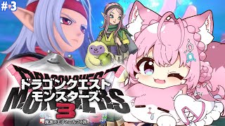 【DQM3】はぐれメタル(助手くん)といく「ドラゴンクエストモンスターズ3 魔族の王子とエルフの旅」あのボスを配合したよ！ #3 【博衣こより/ホロライブ】【ネタバレあり】