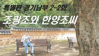 [성씨순례_특별편] 심곡서원2편