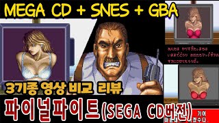 사운드가 예술인 세가CD전용 파이널파이트[해거] 게임읽어주는남자 게임ASMR Final Fight ファイナルファイト