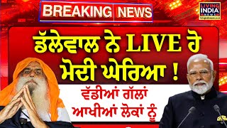 Jagjit Dallewal ਨੇ LIVE ਹੋ Modi ਘੇਰਿਆ !, ਵੱਡੀਆਂ ਗੱਲਾਂ ਆਖੀਆਂ ਲੋਕਾਂ ਨੂੰ | Khanauri | Farmer Protest