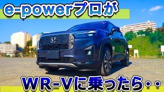 【安すぎる最高車】e-powerプロがWR-Vに乗ったら・・・やばすぎた