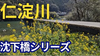 高知　仁淀川の沈下橋シリーズです。浅尾沈下橋⇒片岡沈下橋⇒名超屋沈下橋です。