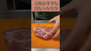 ブロック肉で作る強めの肉じゃがの作り方 #shorts #料理 #日常 #japanesefood #asmr