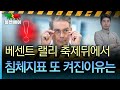 [홍장원의 불앤베어] 민주당 캘리포니아 주지사 