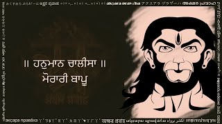 ਹਨੁਮਾਨ ਚਾਲੀਸਾ (हनुमान चालीसा गुरुमुखी लिपि में, Hanuman Chalisa in Gurmukhi script)