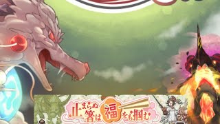 幻獣物語2 【止まらぬ箸は福をも掴む】今年ラストですね。残り僅かですが良いお年を…♪