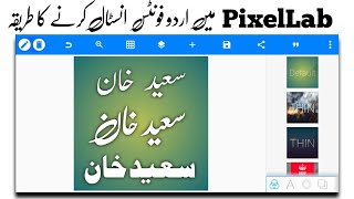 How To Add Urdu Fonts In PixelLab | Custom Fonts In PixelLab