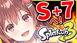 【スプラ３】借金ダメ！S+10目指す！天才アイドルVTuberのウデマエ上げ！！！【咲愛りぼん/ラブボックス/スプラトゥーン3/バンカラマッチ】