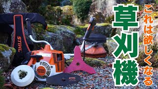 草刈りでこの性能と使いやすさ こりゃ人気でるよね STIHL FS250