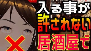 【VRchat】居酒屋に入れてもらえないで居酒屋の外で雑談してみた！【メタバース】【world紹介】#VR #vtuber