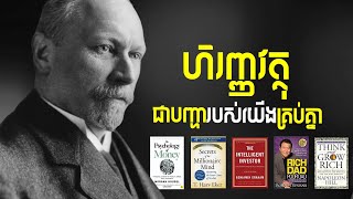 គ្រប់គ្រងហិរញ្ញវត្ថុ ក្នុងដំណើរជីវិត