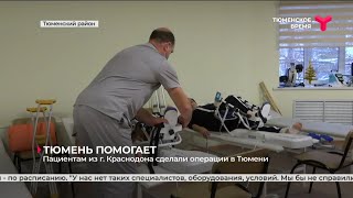 Пациентам из г. Краснодона сделали операции в Тюмени