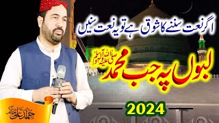 Ahmed Ali Hakim New Kalam 2024 | New Naat Ahmed Ali Hakim 2024 | Ahmed Ali Hakim New Kalam