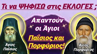 🎀Ποια ΚΌΜΜΑΤΑ ΠΡΟΤΙΜΆ η Ορθόδοξη Εκκλησία; ΥΠΈΡΟΧΟ!🎀 #αγιοσπαισιοσ #αγιοσπορφυριοσ