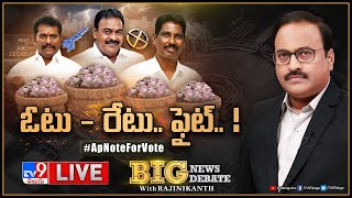 Big News Big Debate LIVE : ఓటు - రేటు.. ఫైట్..! | AP Note For Vote - Rajinikanth TV9