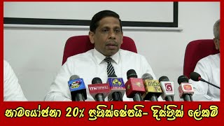 GA Badulla|බදුල්ලෙන් නාමයෝජනා 20% ප්‍රතික්ෂේපයි‍.|දිස්ත්‍රික් ලේකම් ප්‍රභාත් අභය වර්ධන