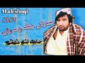 New M Ali shoqi 2024 || Stargi Janga way Wali | Muhammad ali shoqi #ChamanSongs