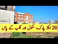 7 Marla Plot Near Joyland and Punjab School for sale in Lahore Al Rehman Garden