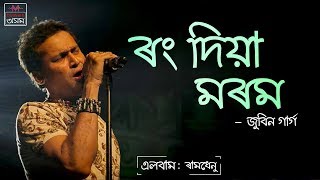 Rang Dia Morom Lyrical ¦ Raamdhenu ¦ Zubeen Garg ¦ Shreya Ghoshal ¦ Assamese Song ¦ Tunes Assam