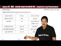 class 10 hindi grammar course a b rachna ke aadhar par vakya ke bhed one shot revision 2022 23