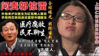 【极度危险！】上海仁济医院生殖医学男科平萍医生心黑手毒阉人取乐请各类就医患者警惕（包皮手术、男性不育、试管婴儿、无精子症，少精子症，弱精子症，生育力保存、精索静脉曲张等）请赵晓明陈子江洪燕孙赟关注