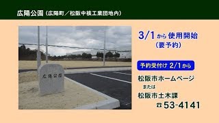 松阪市行政情報番組VOL.1250 オープニング