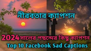 Best facebook sad captions 2024।Bangla motivational video।Bangla fb captions। Motivational speech।