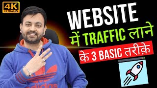 Website Organic Traffic Increase Free | Website Par Traffic Kaise Laye 2022 | Techno Vedant