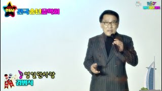 초대가수 김범식♬영일만 사랑☞2023인동남 전국송년음악회☆HIT엔터테인먼트☞일시2023년12월2일