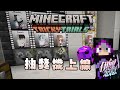 【Minecraft 伊甸惡意】蓋個抽獎機配金卡!! 中獎率87%不能再高了!!!!!