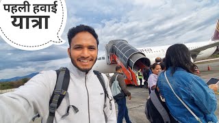 मेरी पहली हवाई यात्रा || My First Flight || JollyGrant AirPort Dehradun || Pahadi Biker || Alok Rana