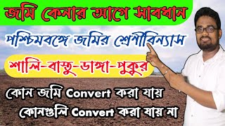 Land Classification in West Bengal | Sali Jomi ,Bastu Jomi, Danga Jomi | All About Civil Engineering