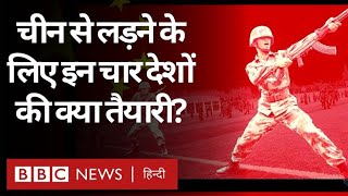 China से भिड़ने के लिए India समेत ये चार देश क्या तैयारी कर रहे? (BBC Hindi)