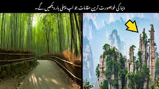 Most 10 Beautiful Places In The World || Episode No = 1