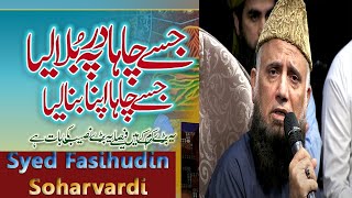 Most Popular Naat - Jise Chaha Dar Pe Bula Liya - Syed Fasihudin Soharvardi