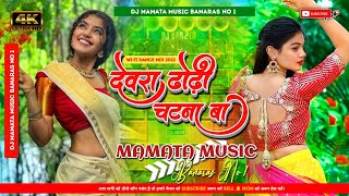 Dj Malai Music Jhan Jhan Bass Mix Devra Dhori Chatna Ba Chandan Chanchal New Bhojpuri Dj Remix Song