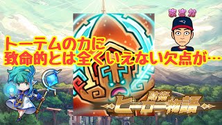 【防衛ヒーロー物語】トーテムの力に全く致命的ではない弱点が…【Crazy Defense Heroes】