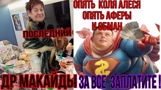 Saveliy Ad/обман Алеся Ангелова отмыв денег с афер /Grandeniko Vlog/Кока опять Алеся ТВ Не гигнула