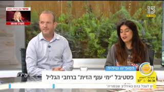 מה עושים בסוף שבוע? פסטיבל הזית ה-25 בגליל