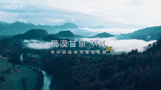 【荒漠甘泉SPA】最豐富的靈命 是在苦難和試煉下掙扎出來的