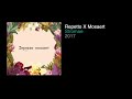 Stromae - Repetto X Mosaert