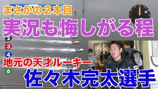 【かんたぁぁぁ】地元の天才ルーキーに早くも試練が！？