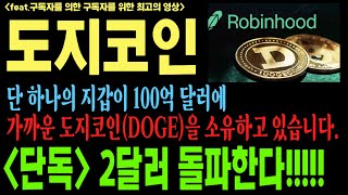 도지코인 도지 도지코인전망 doge shib btc 코인전망 비트코인 이더리움 도지코인