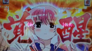 【CR咲-Saki-ASB】麻雀戦闘モード②