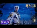 ✨Throne of Seal EP 127 Preview [MULTI SUB]