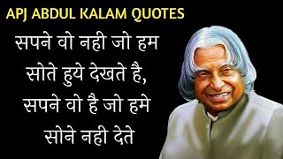 Motivational Quotes In Hindi By Apj Abdul Kalam | Apj Abdul Kalam Quotes