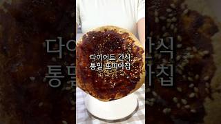 와 이게 살 안찐다고? #다이어트레시피