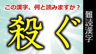 【難読漢字】3割の人しか全部読めない難しい漢字！全24問！あなたは全部読めますか？！