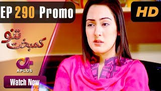 Pakistani Drama | Kambakht Tanno - Episode 290 Promo | Aplus Dramas | Nousheen Ahmed, Ali Josh| C2U1
