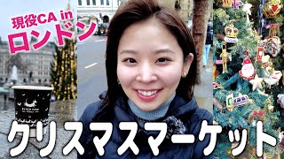 ヨーロッパのクリスマスマーケットで爆食旅♡2024年冬